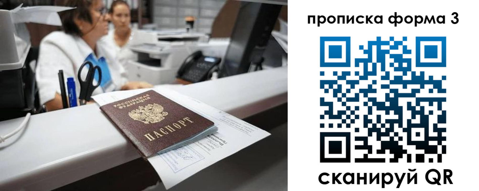 прописка паспорт в Трёхгорном