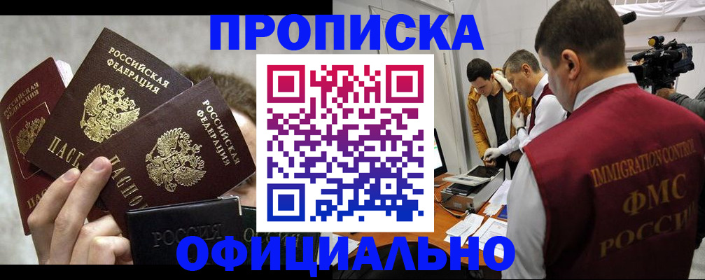 прописка в Трёхгорном