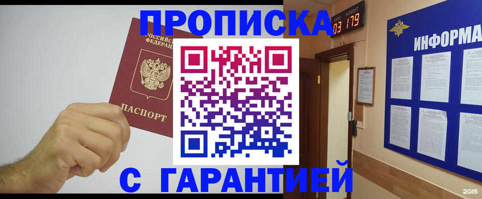 временная регистрация купить в Трёхгорном
